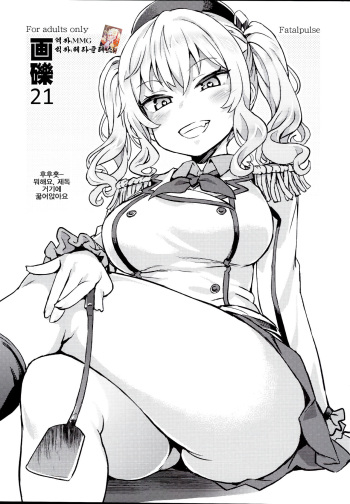 (C89) [Fatalpulse (Asanagi)] Gareki 21 | 화력 21 (Various) [Korean] [MMG] cover
