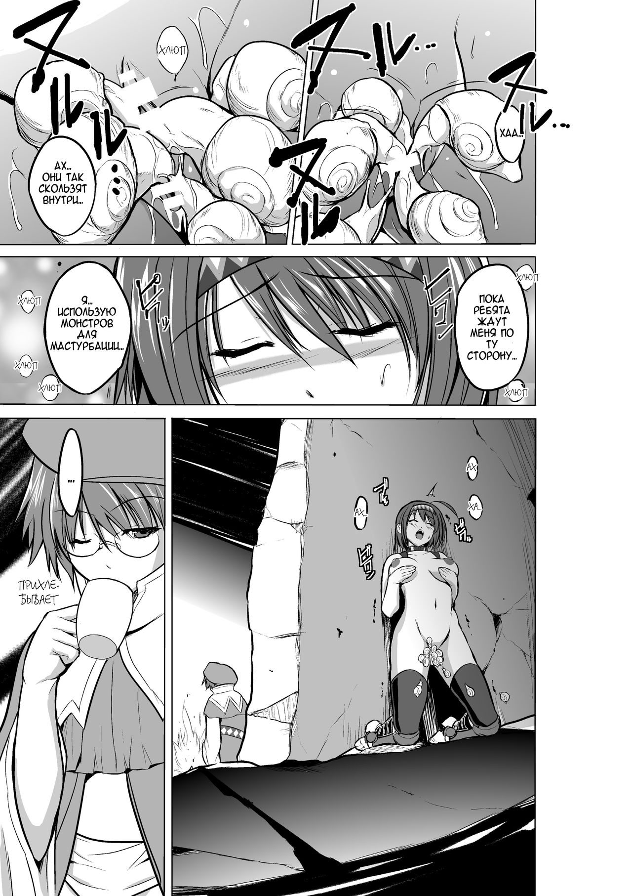 Dungeon Travelers - Chie no Himegoto page 11 full