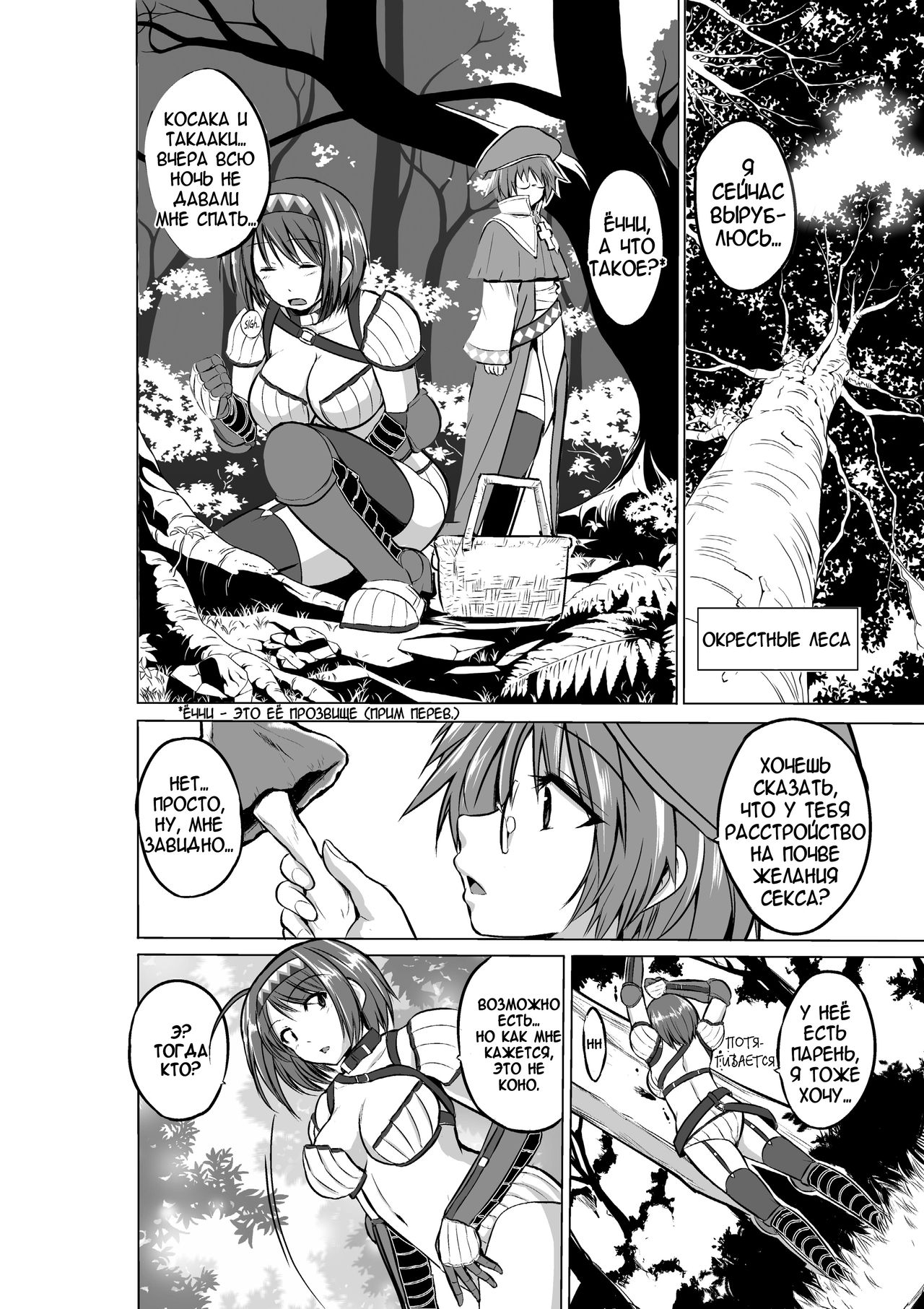 Dungeon Travelers - Chie no Himegoto page 4 full