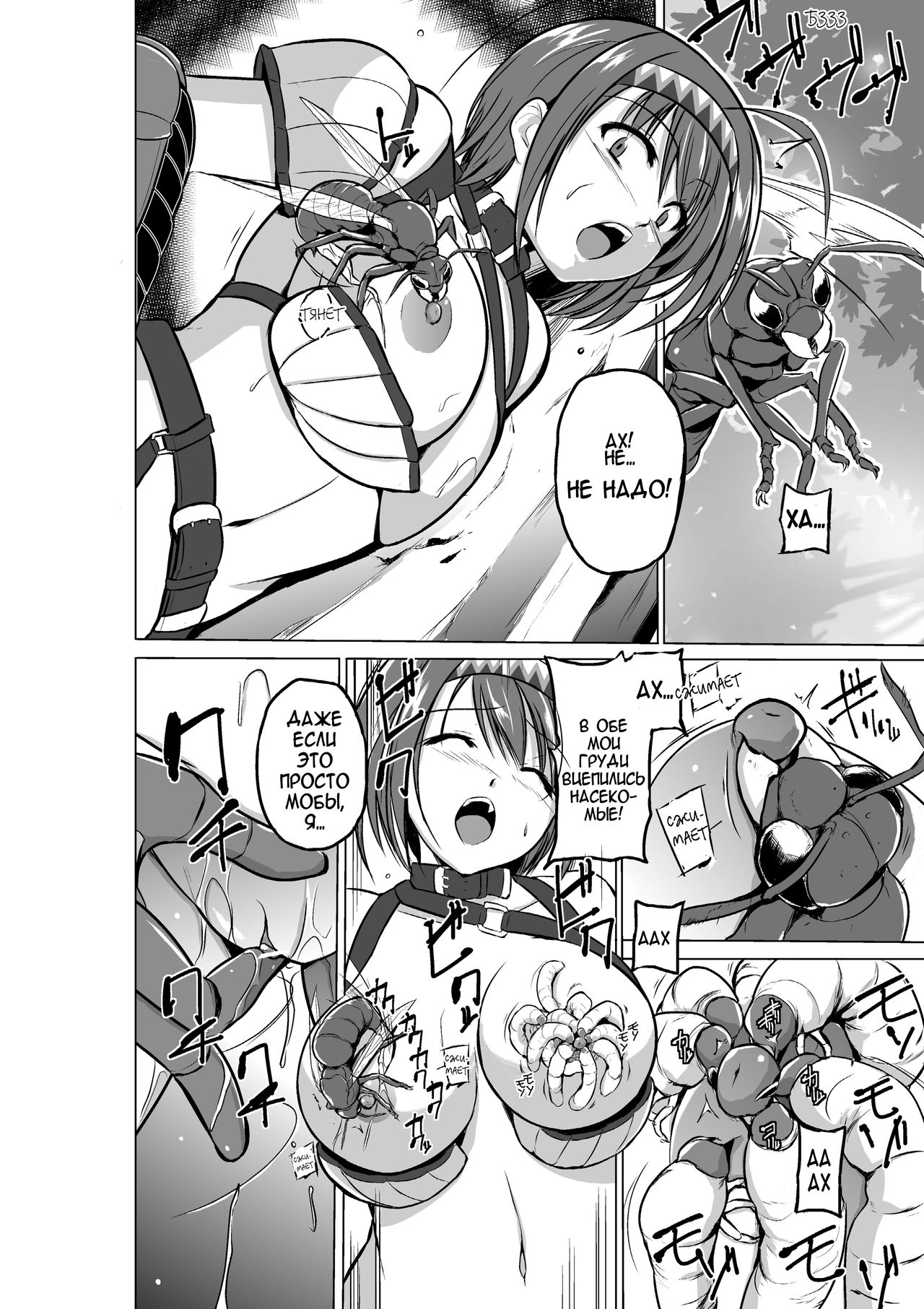 Dungeon Travelers - Chie no Himegoto page 8 full
