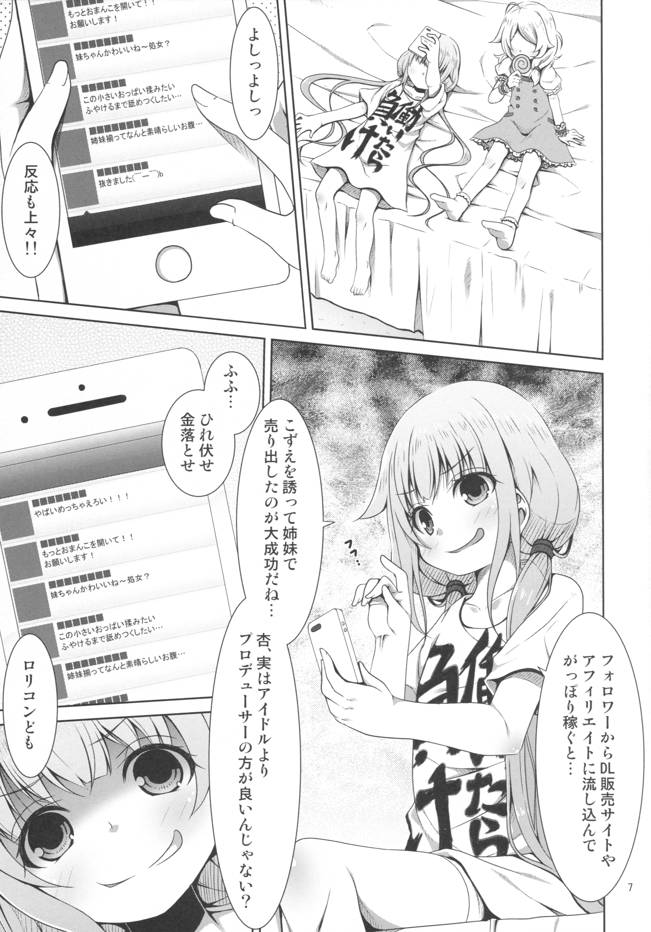 NEET no Kaeda-ma Shotoku Kakumei! page 6 full