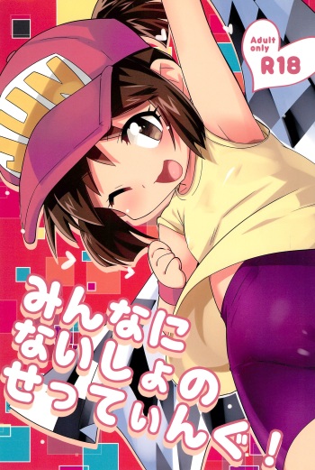 (C89) [EX35 (Kamaboko RED)] Minna ni naisho no setting! (Bakusou Kyoudai Let's and Go!!) cover