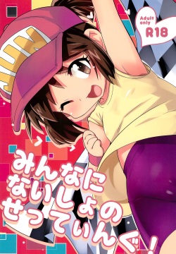 Minna ni naisho no setting!