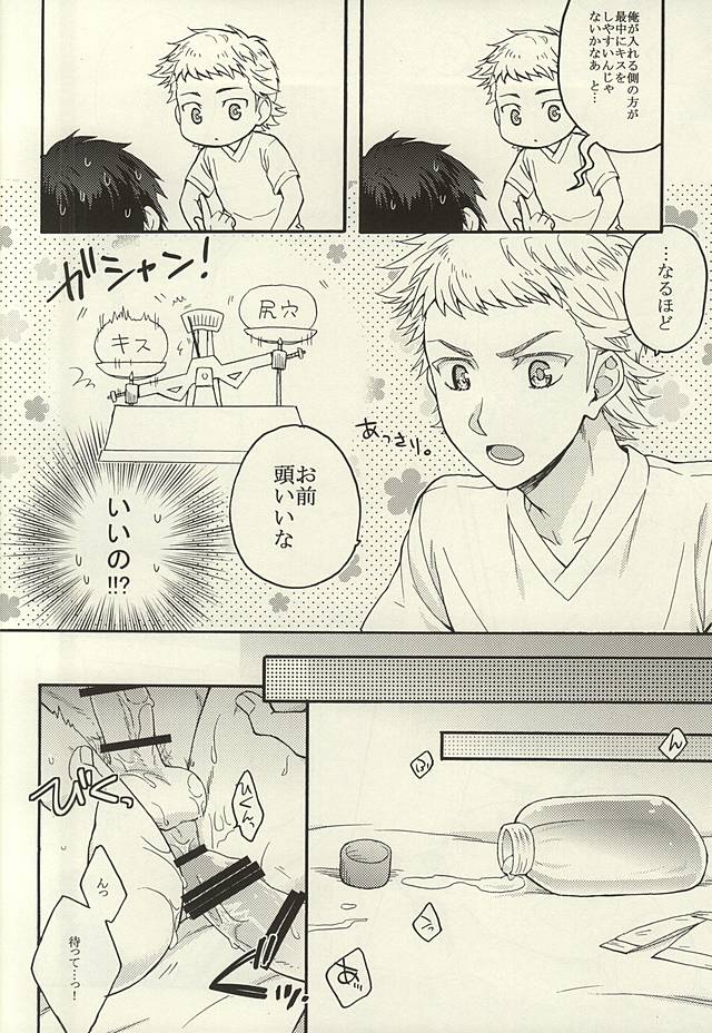 Mei-san wa Kiss ga o Suki page 9 full