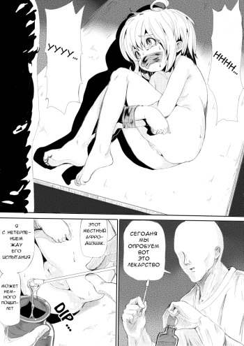 [Danrenji] Youjo o Kousokushite Sukikatteshite Miru Hanashi | The Love Story of a Bound Little Girl [Russian] [BABAI] [Decensored] cover