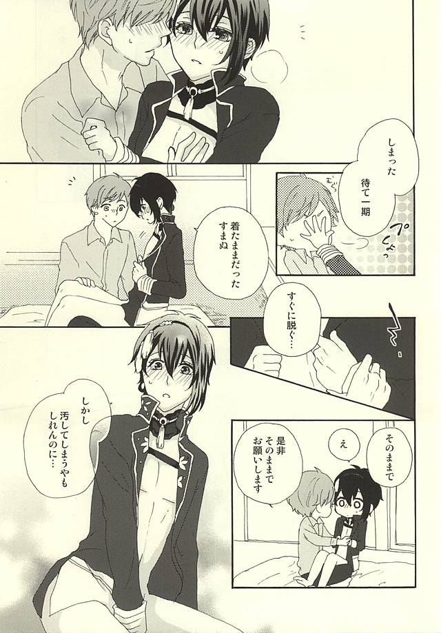 Himitsu no Niwa de Love Parade page 12 full