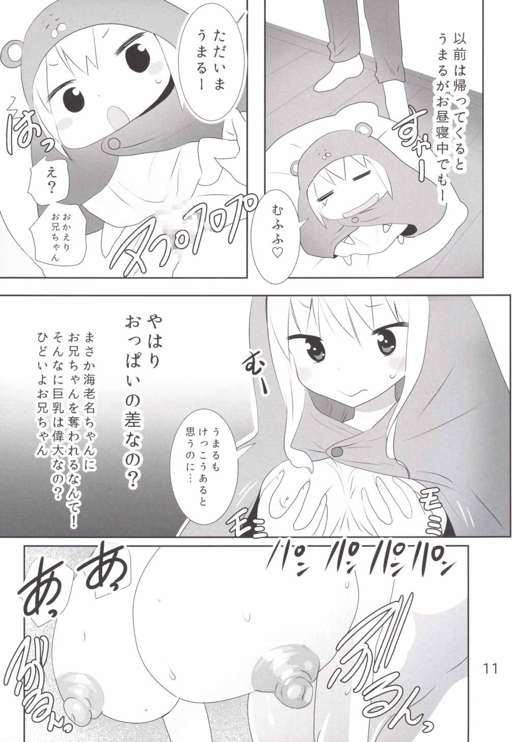 Uu! Maru-chan to Kichiku Onii-chan page 12 full