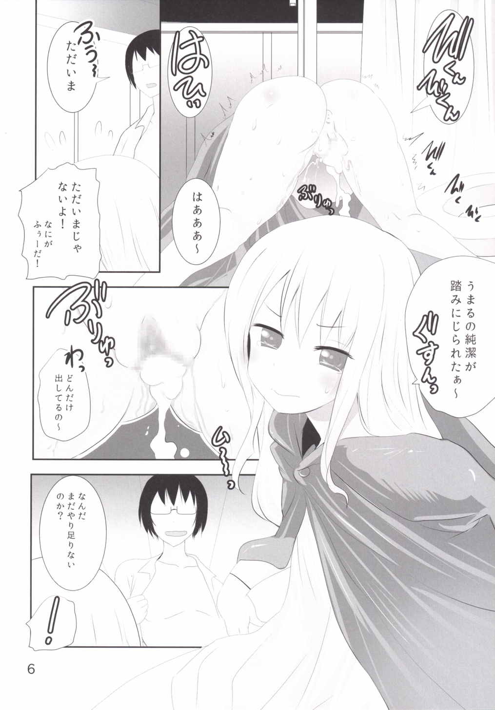 Uu! Maru-chan to Kichiku Onii-chan page 7 full