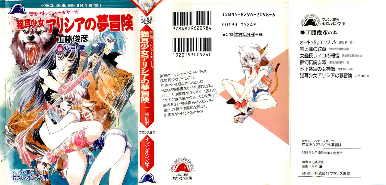 Nekomimi Shoujo Alicia no Yume Bouken page 1 full