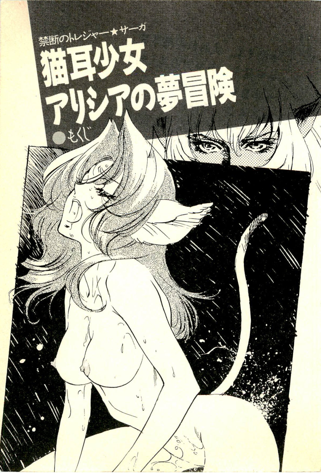Nekomimi Shoujo Alicia no Yume Bouken page 5 full