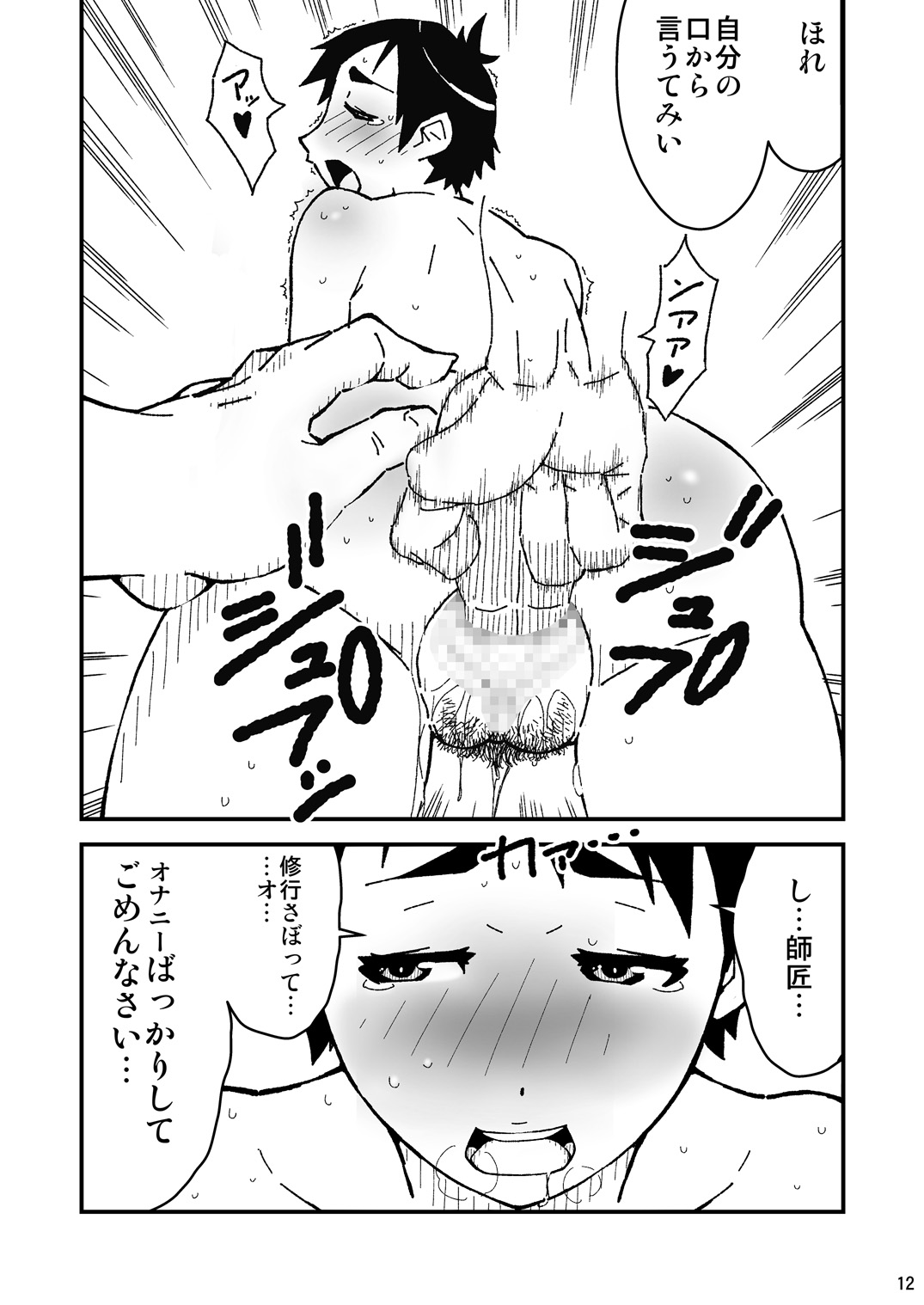 Chou Hissatsu Waza Denju! page 12 full