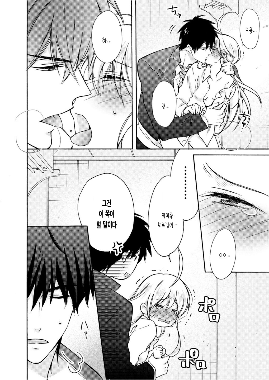 Nyotaika Yankee Gakuen ☆ Ore no Hajimete, Nerawaretemasu. 6 page 11 full