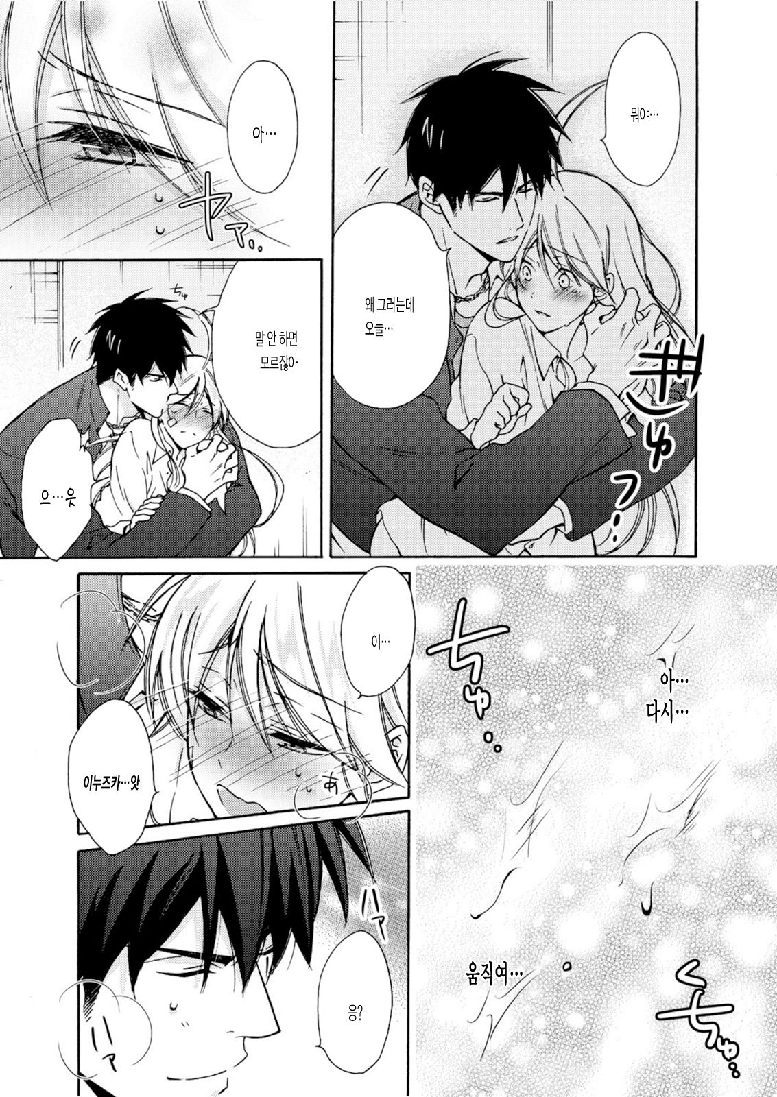 Nyotaika Yankee Gakuen ☆ Ore no Hajimete, Nerawaretemasu. 6 page 12 full