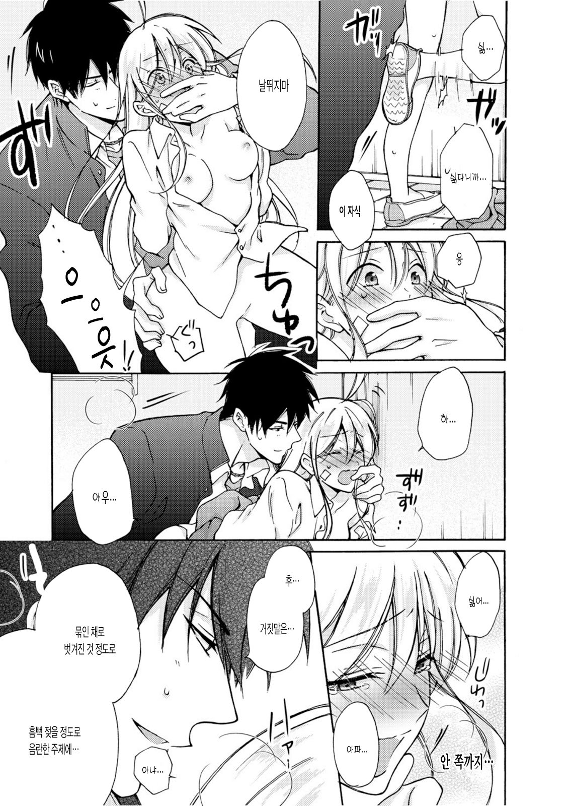 Nyotaika Yankee Gakuen ☆ Ore no Hajimete, Nerawaretemasu. 6 page 2 full