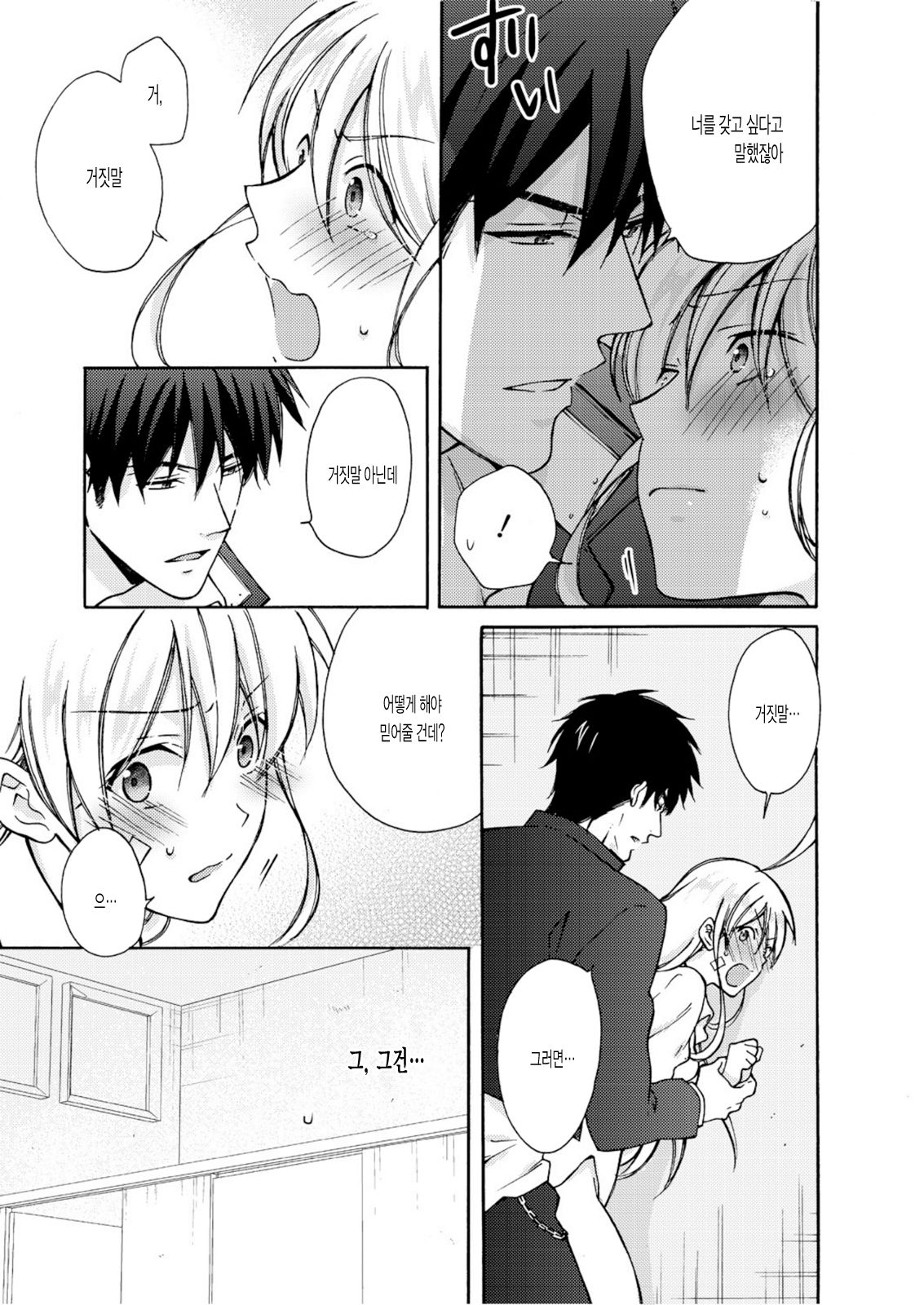 Nyotaika Yankee Gakuen ☆ Ore no Hajimete, Nerawaretemasu. 6 page 8 full