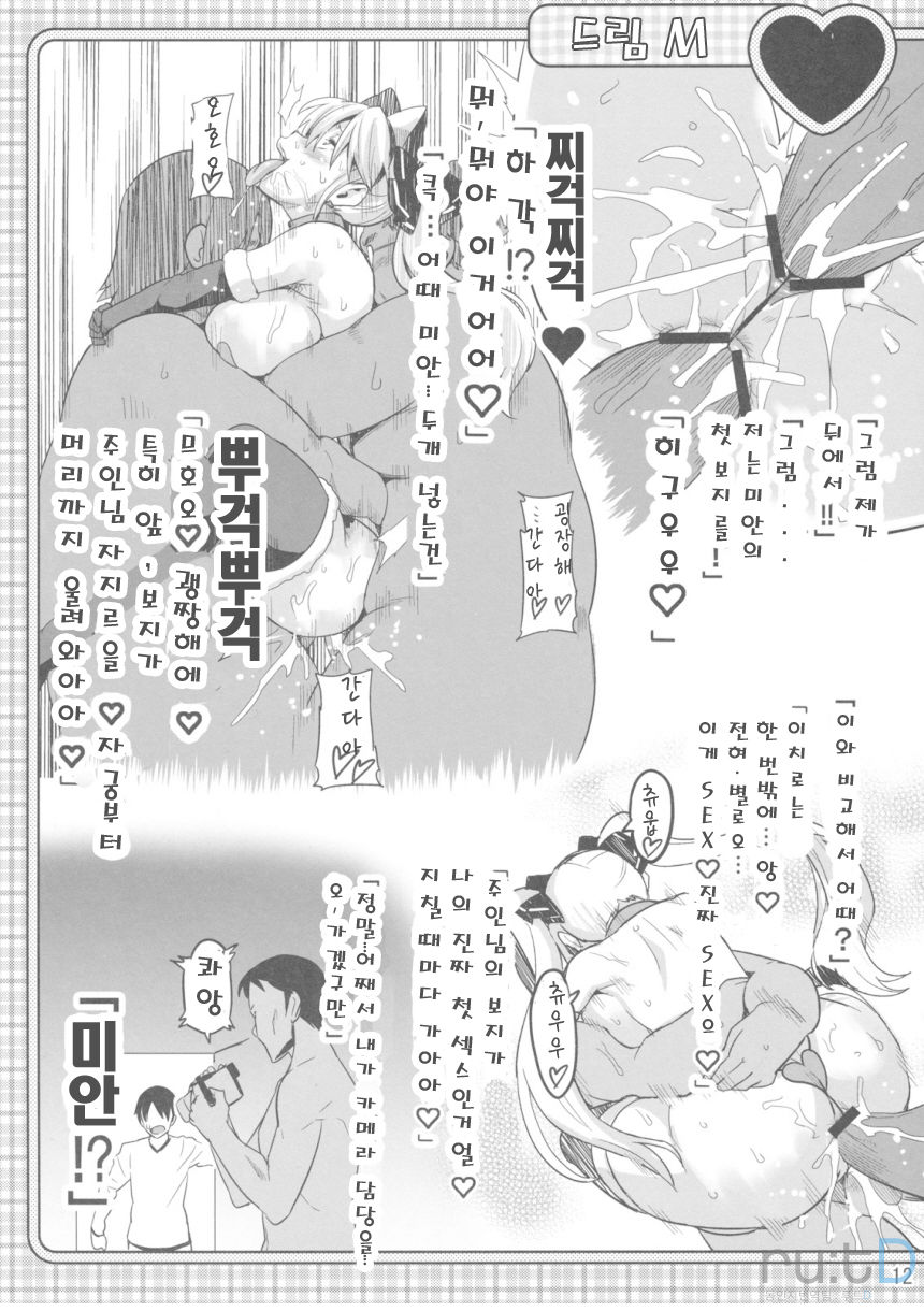 Dori Tama M page 11 full