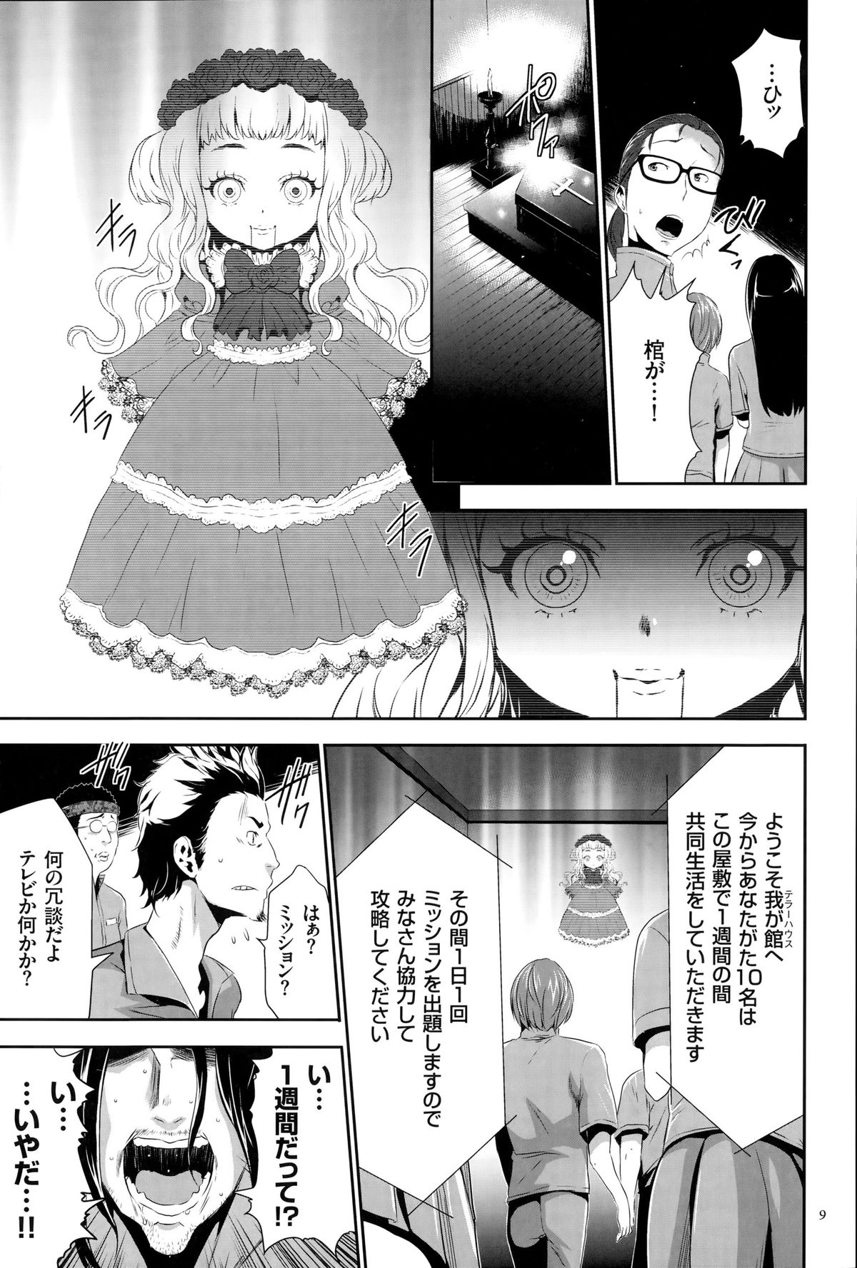 Ingoku Game page 10 full