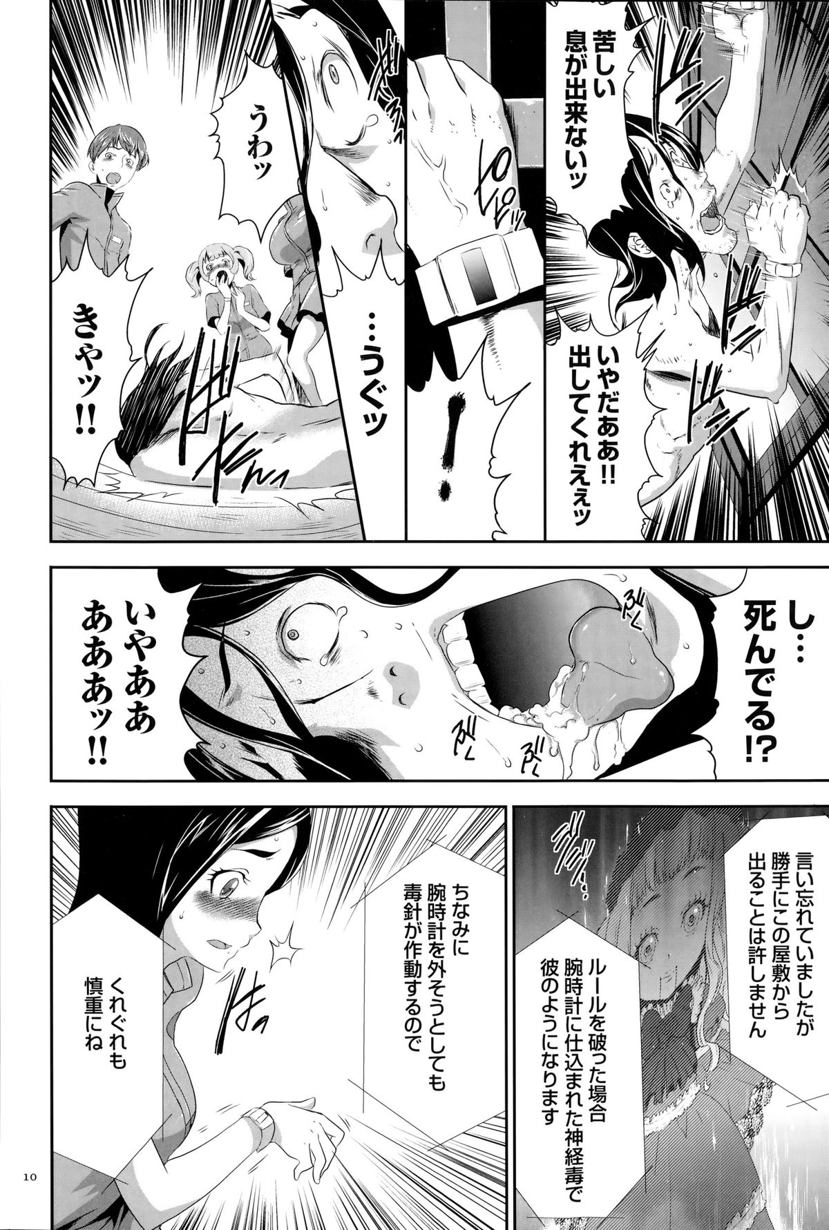 Ingoku Game page 11 full