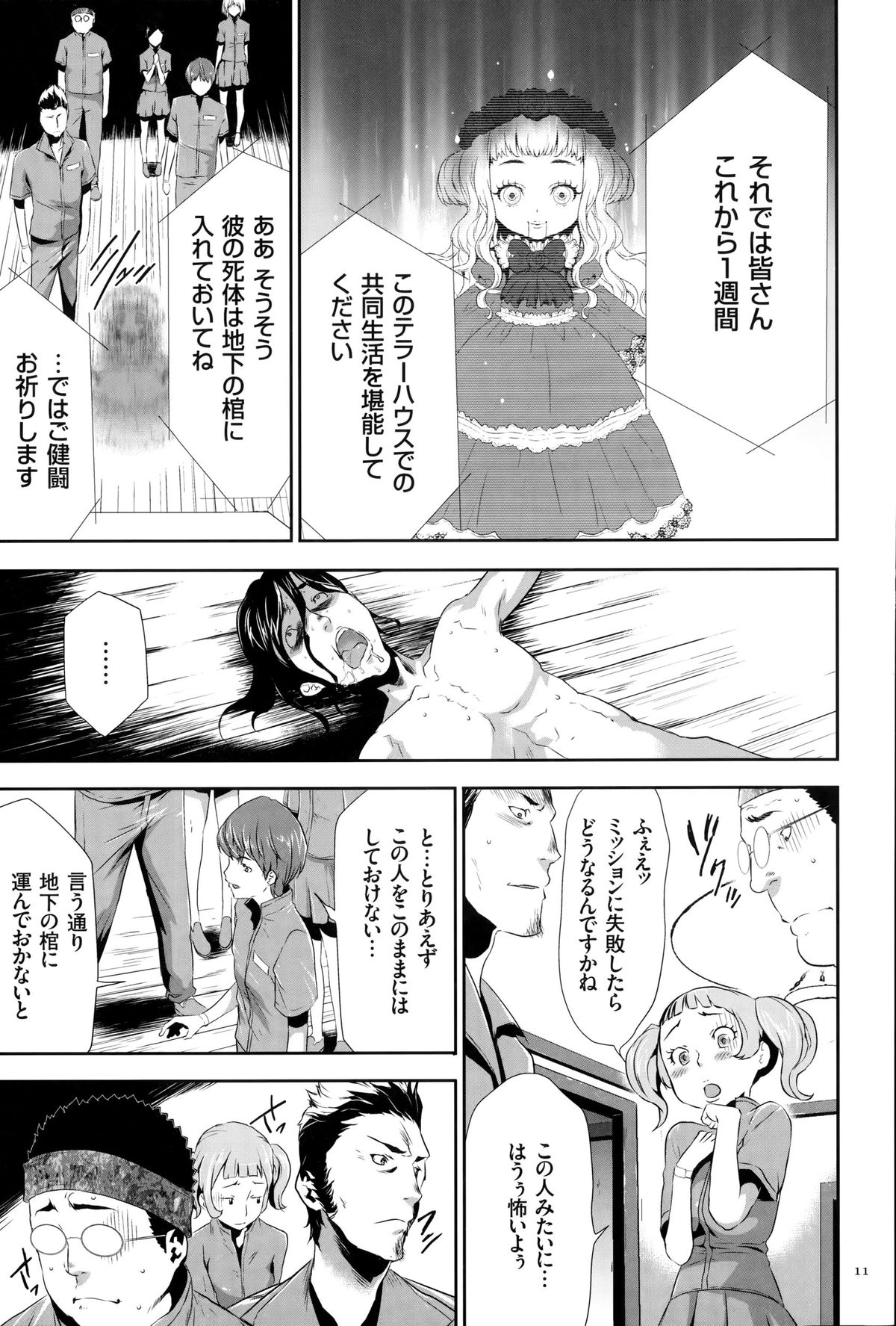 Ingoku Game page 12 full