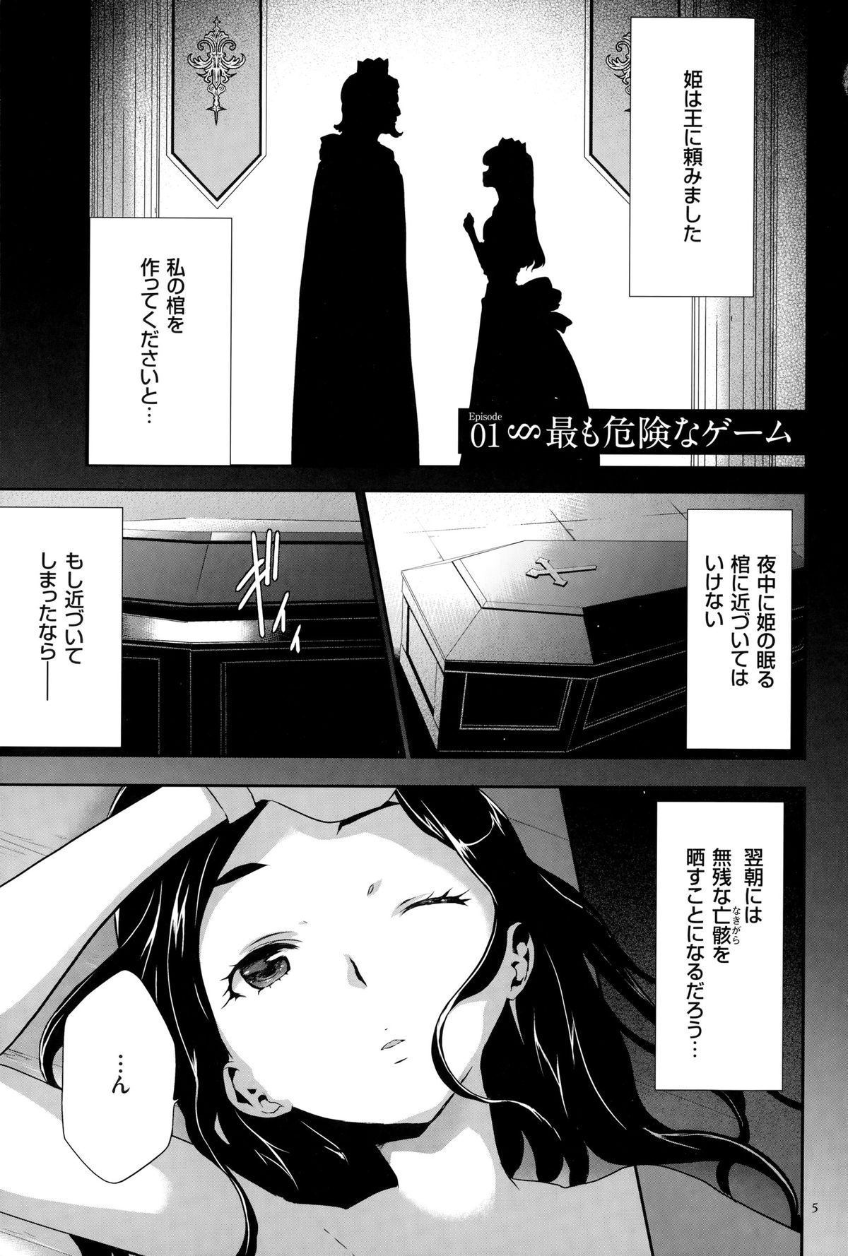 Ingoku Game page 6 full