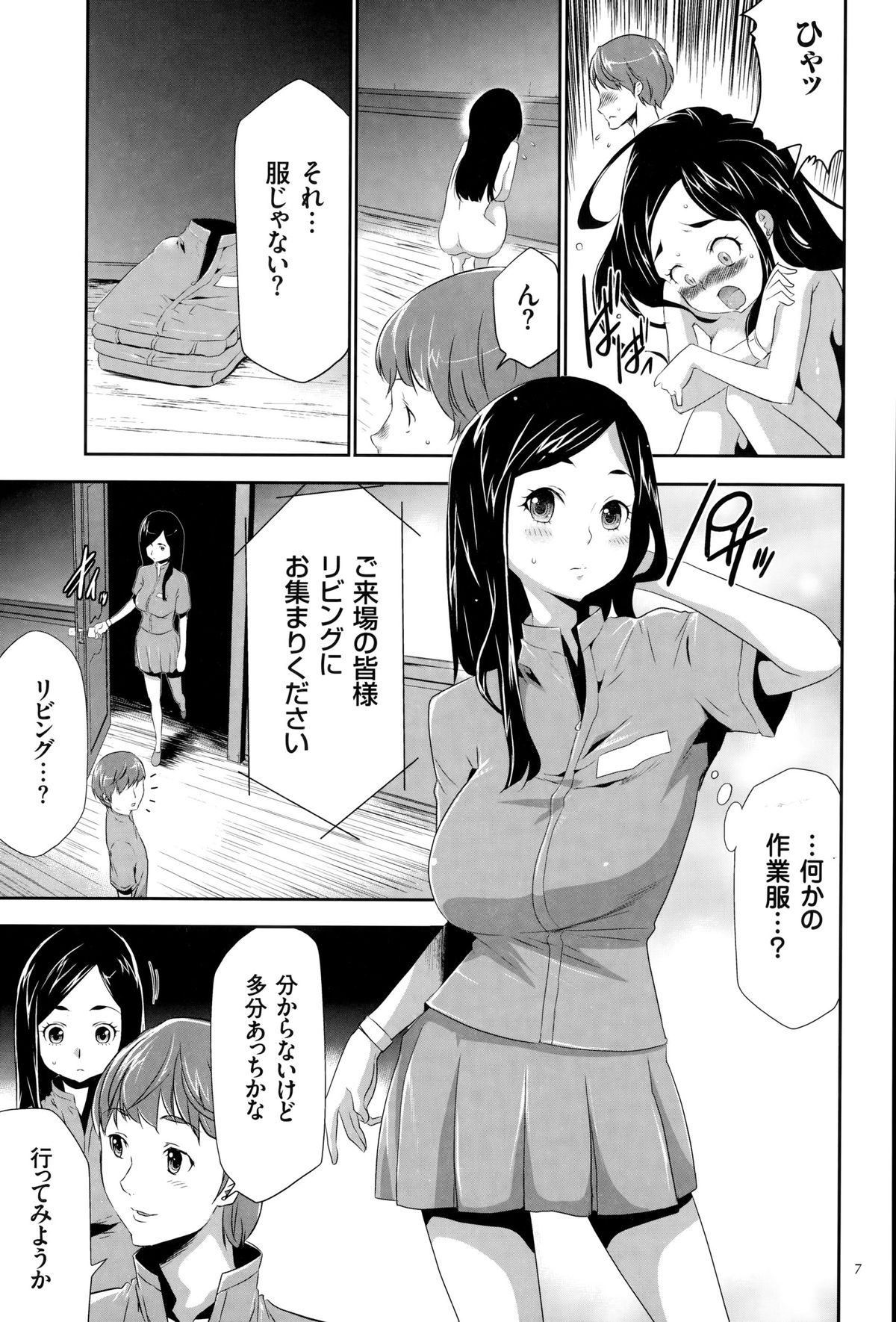Ingoku Game page 8 full