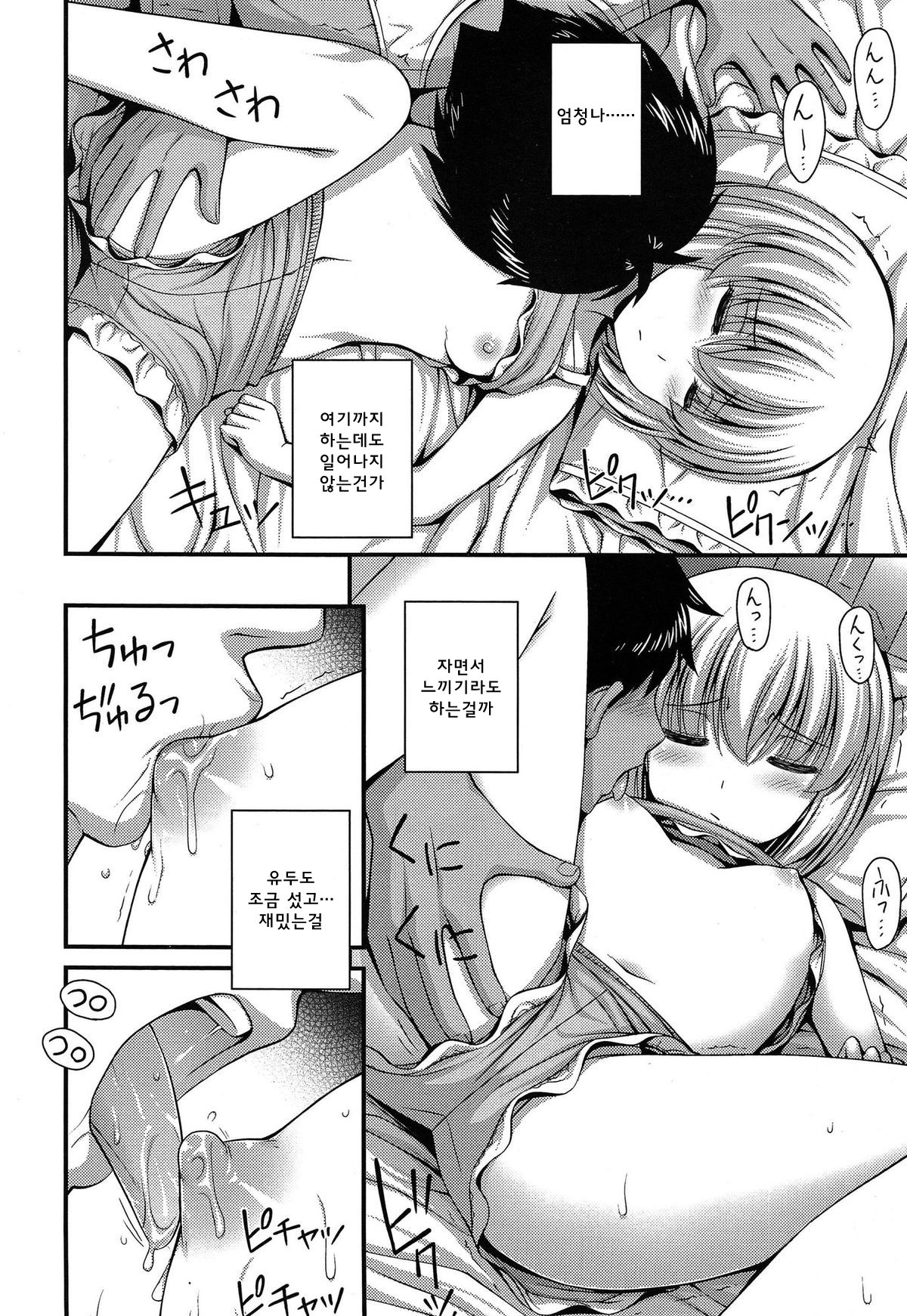 Nemui-hime | 졸린☆공주님 page 8 full