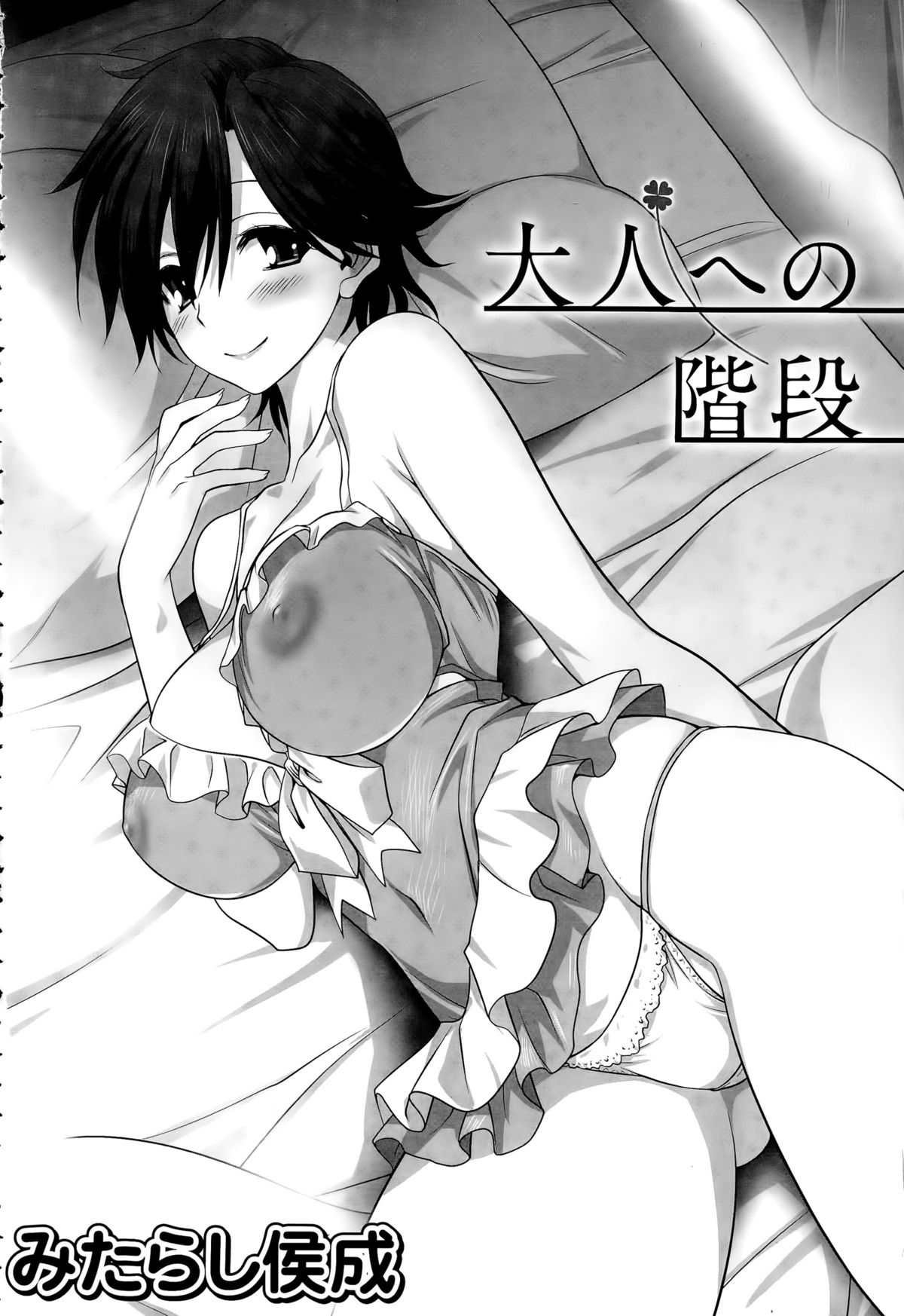 COMIC Saija 2015-09 Vol. 2 page 8 full