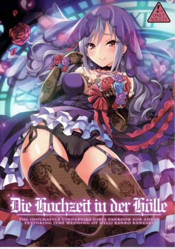(C88) [tomatohouse-905's room (Urabi)] Die Hochzeit in der Hölle (THE IDOLM@STER CINDERELLA GIRLS) cover