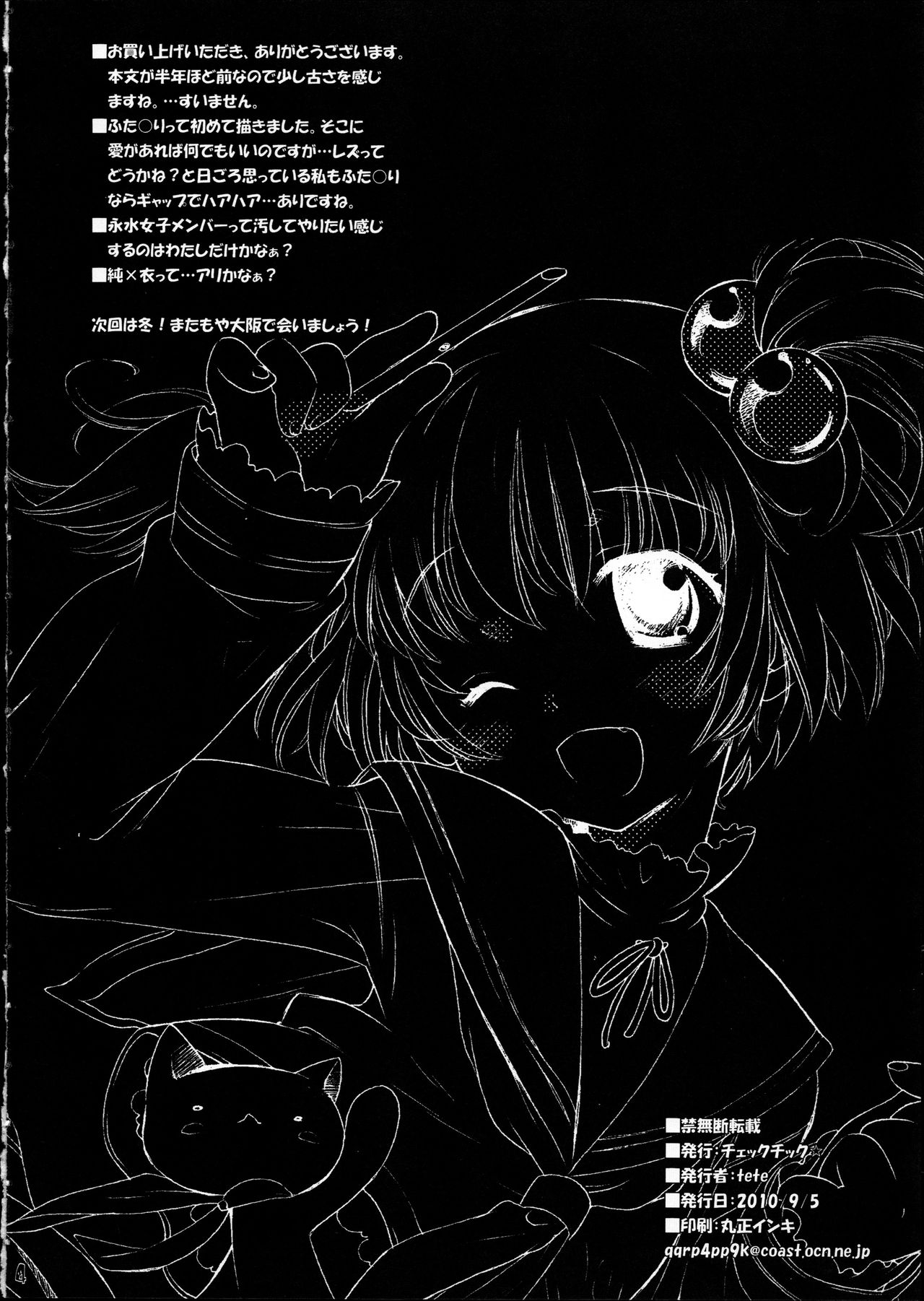Koibana page 4 full