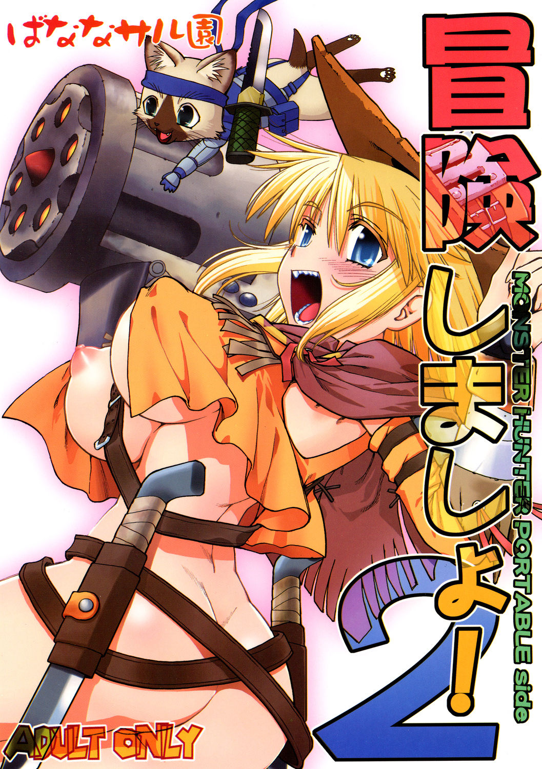 Bouken Shimasho! 2 MONSTER HUNTER PORTABLE side page 1 full