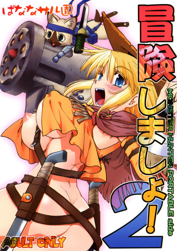 (C81) [Banana Saruen (Shimamoto Harumi)] Bouken Shimasho! 2 MONSTER HUNTER PORTABLE side (Monster Hunter) [English] [desudesu] cover
