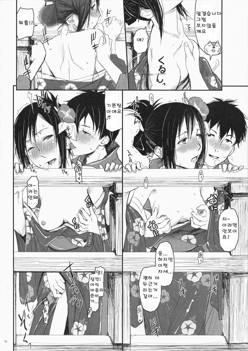 Natsu Ikusa Matsuri 2 - Summer Wars Festival 2 page 11 full