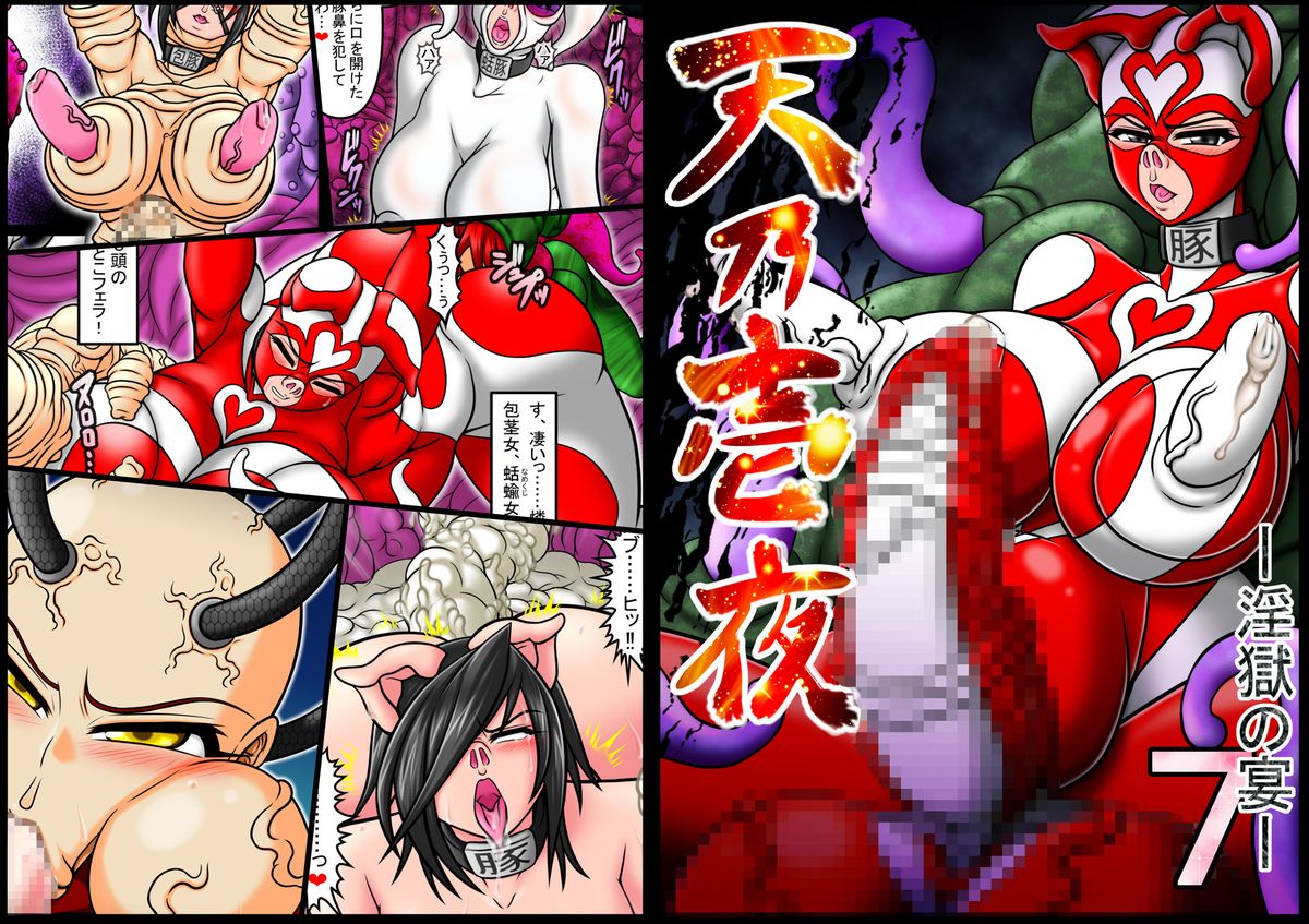Amano Ichiyo 7 -Ingoku no Utage- page 1 full