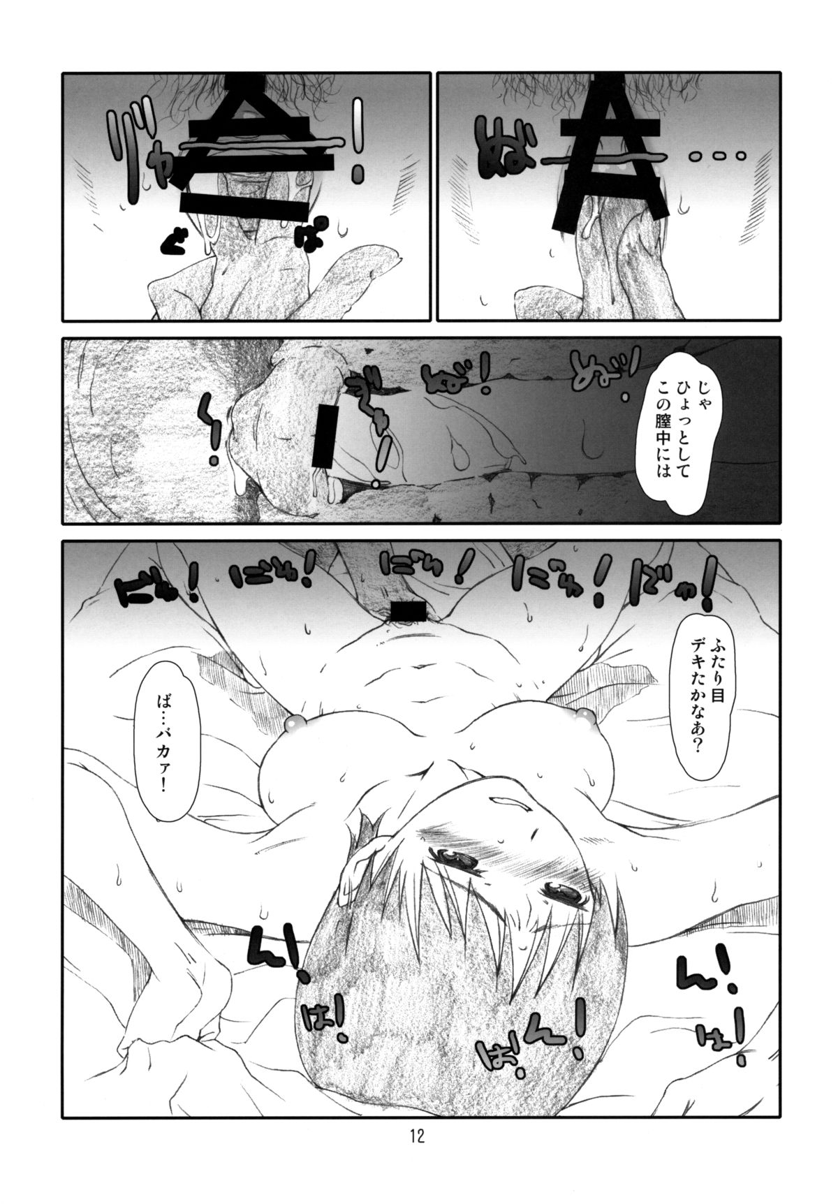 Itazura Shite Iiyo page 11 full