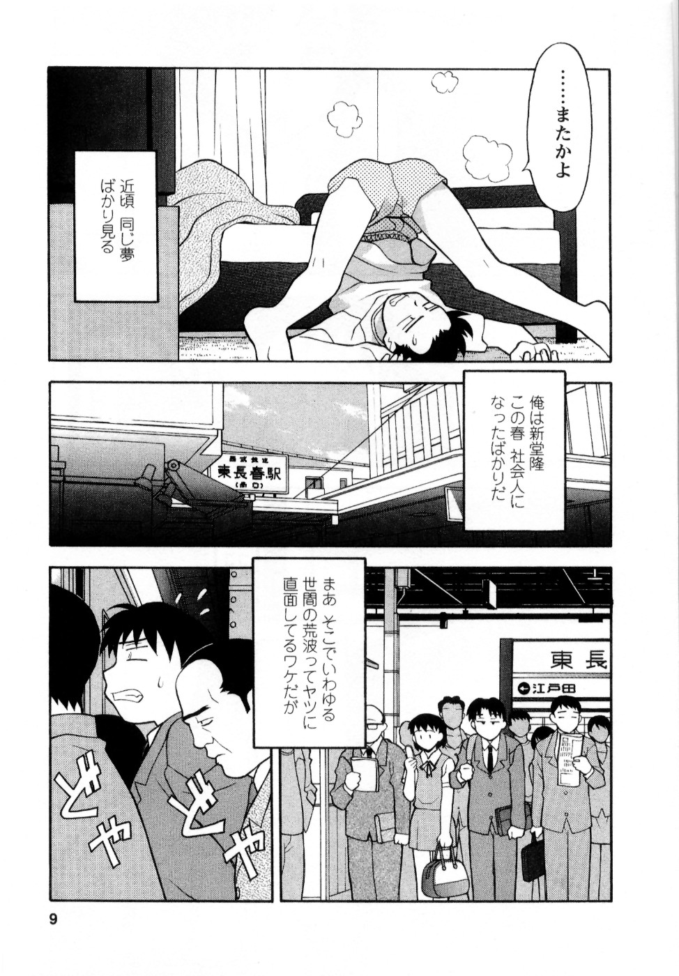 Seed Girl page 12 full