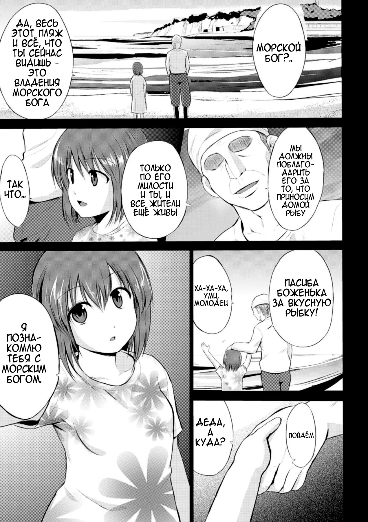 Wadatsumi-sama page 1 full