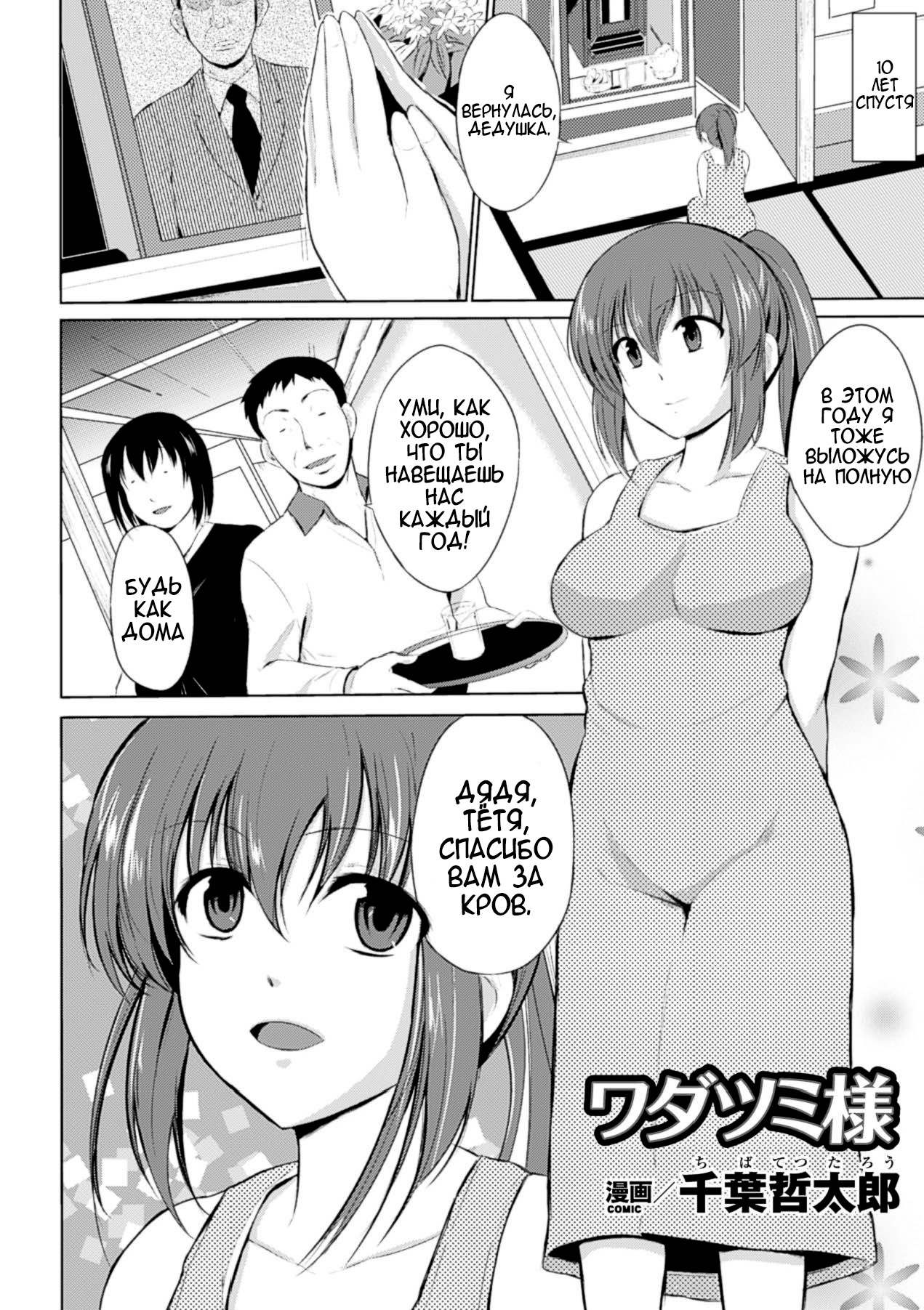 Wadatsumi-sama page 2 full