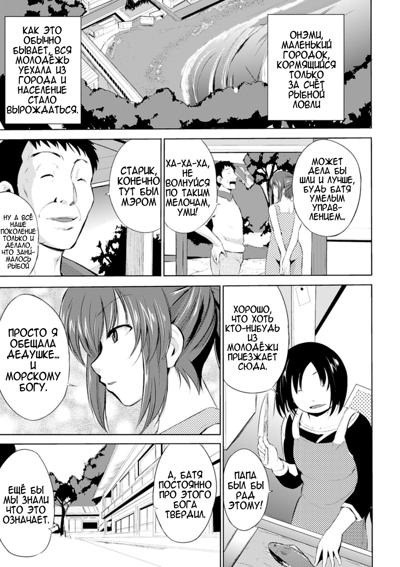 Wadatsumi-sama page 3 full
