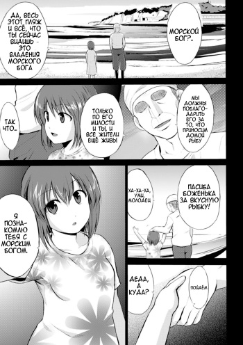 [Chiba Tetsutarou] Wadatsumi-sama (Naedoko ni Sareta Shoujo-tachi no Ishukan Kouhai Kiroku Vol. 2) [Russian] [MrVoldo] [Digital] cover