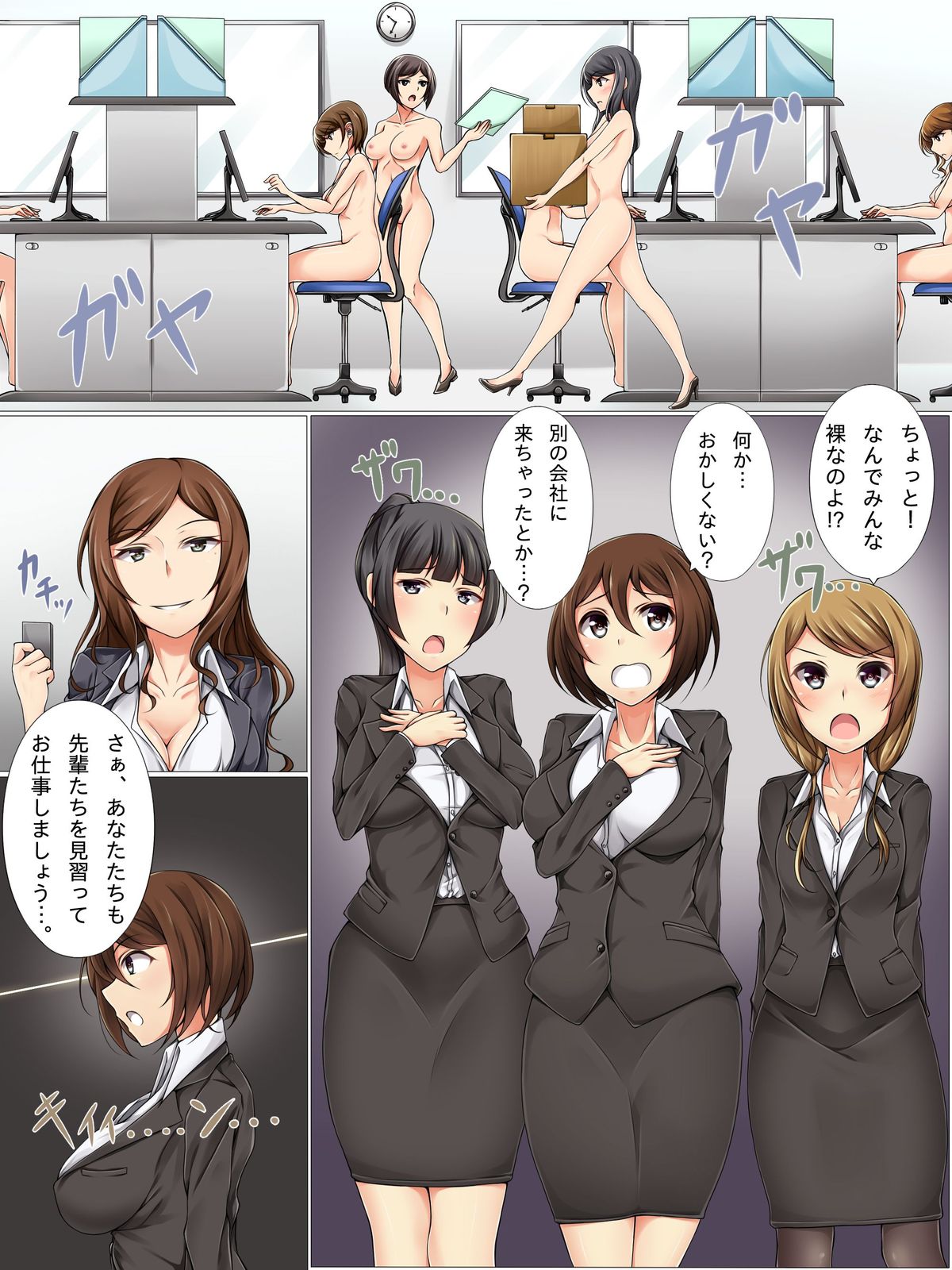 Shinsotsu Saimin Kenshuu ~ Shachou no Meirei wa Zettai no Shachiku Choukyou page 4 full