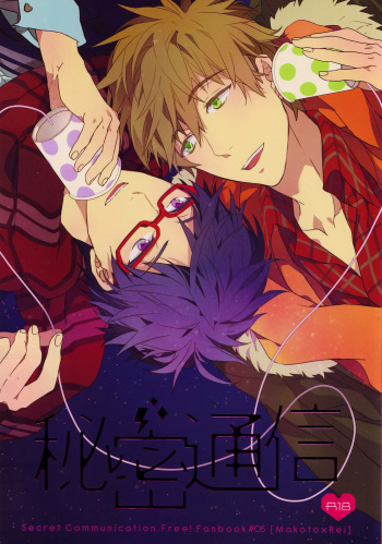 (C87) [007 (007)] Himitsu Tsuushin | Secret Communication (Free!) [English] [Holy Mackerel] cover
