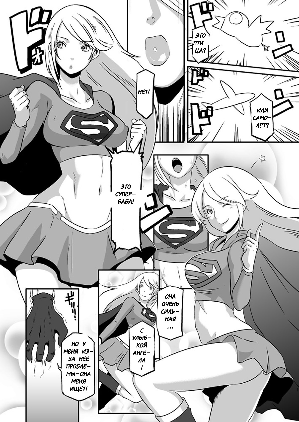 Pinch desu yo Power Girl-san! | You're in a Tight Spot, Power Girl-san! page 1 full