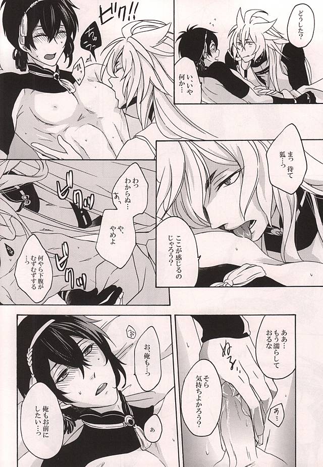 Tsugainarai page 11 full