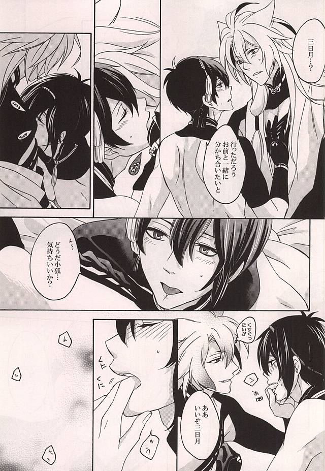 Tsugainarai page 12 full