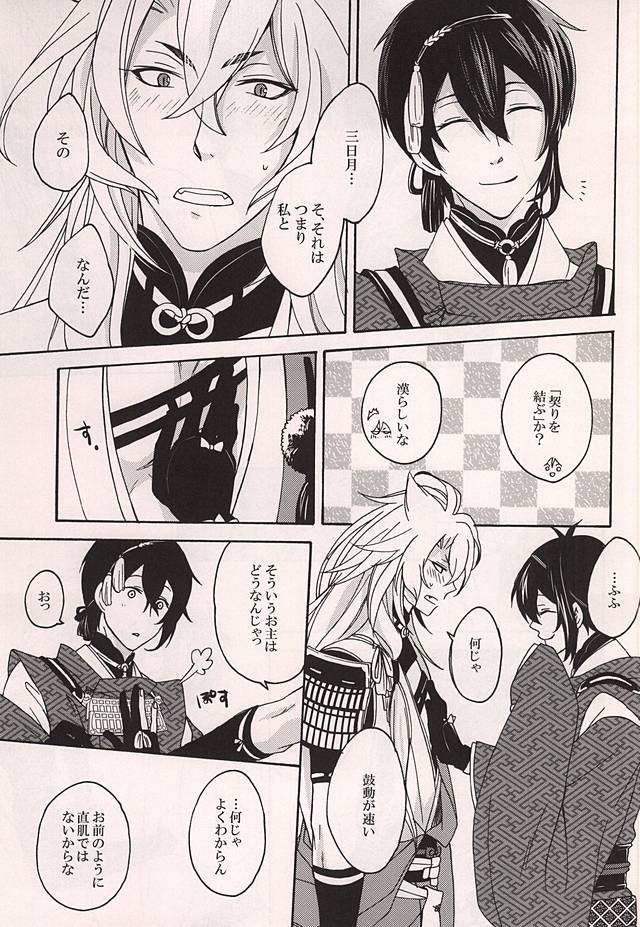 Tsugainarai page 6 full
