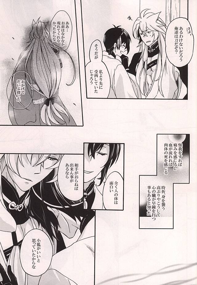 Tsugainarai page 8 full