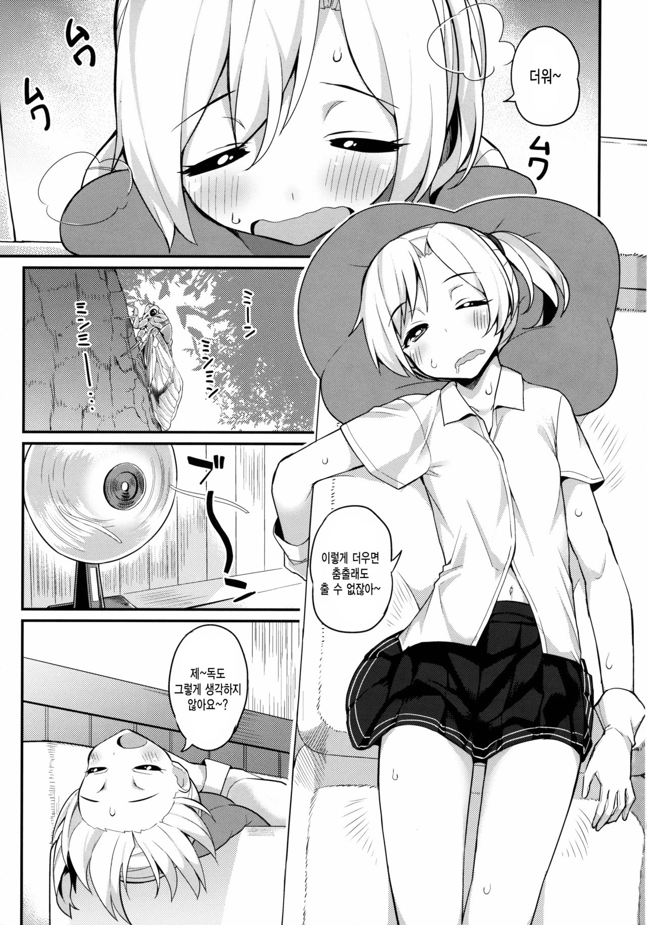 Maikaze Kekkon X-kame page 2 full