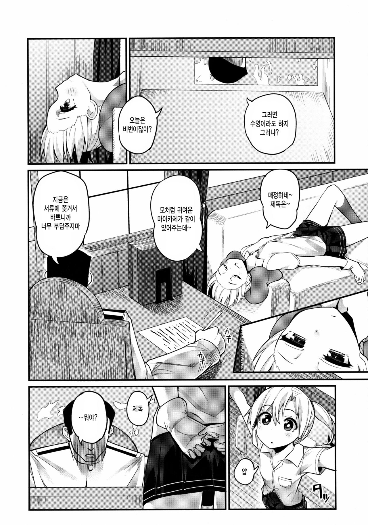 Maikaze Kekkon X-kame page 3 full