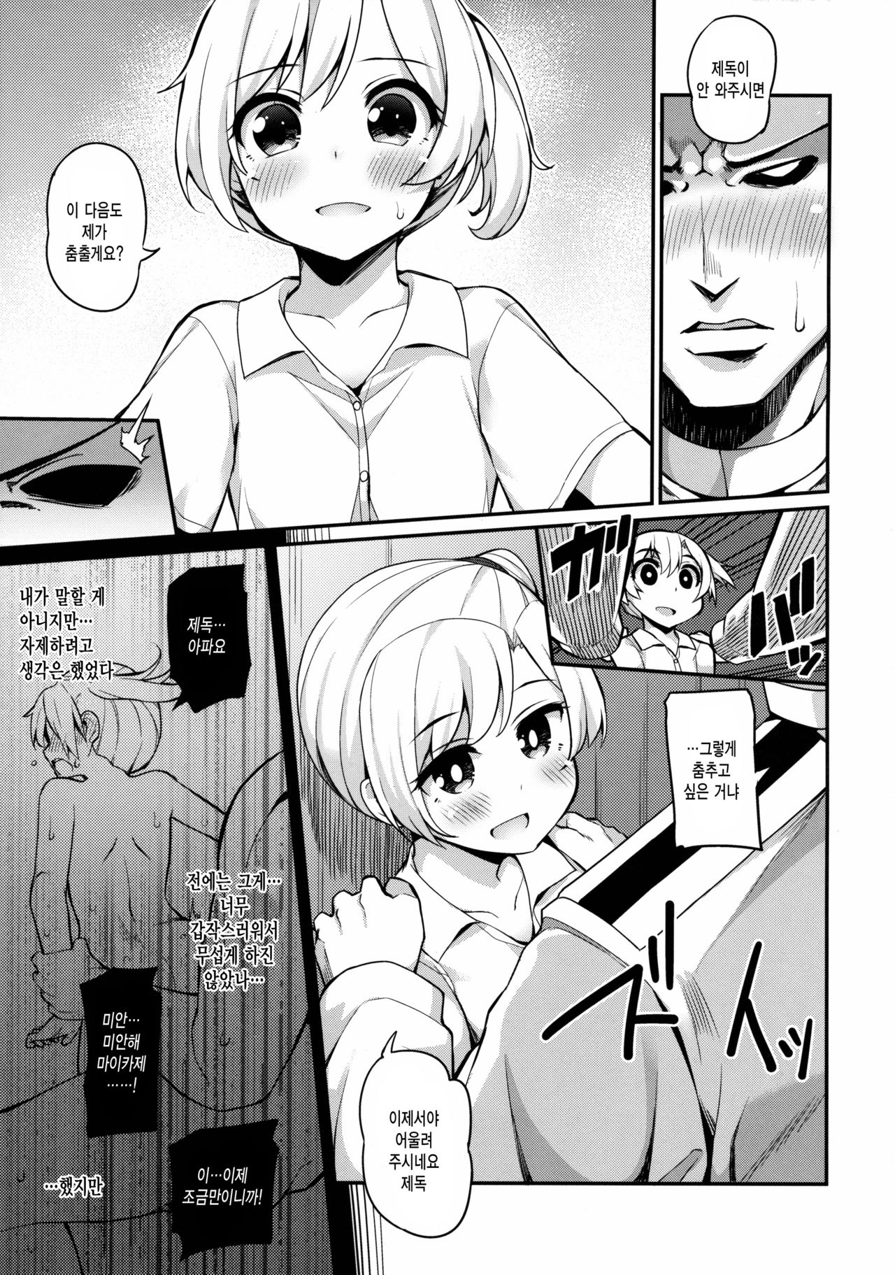 Maikaze Kekkon X-kame page 8 full