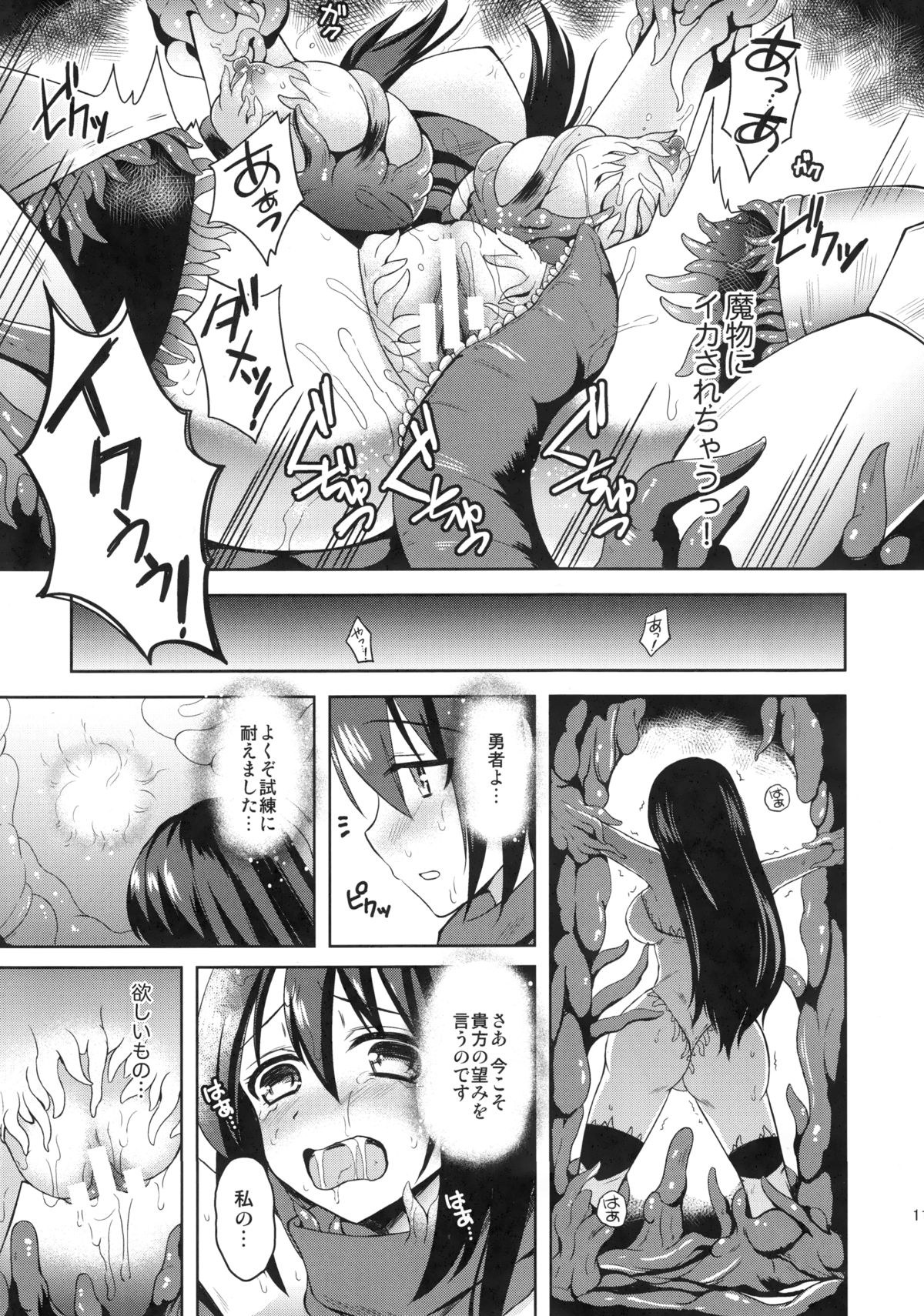 Densetsu no Yoroi page 10 full